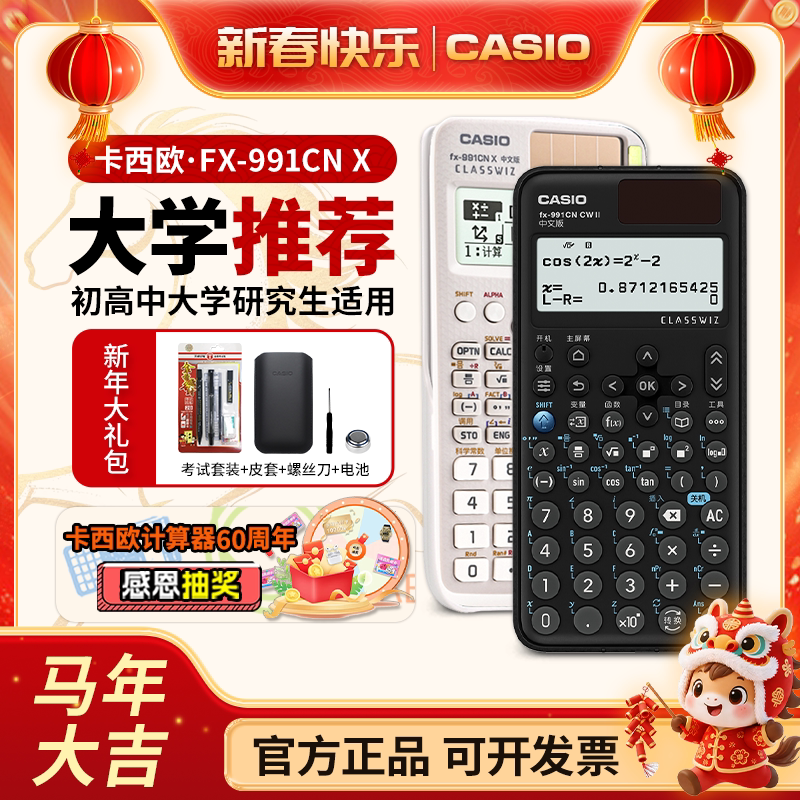 ����ŷFX-991CN X���İ��ѧ�����������๦��������ѧ��ѧ����CPA��Ƹ��п��Դ�ѧ��ר�ÿ��м����FX991CN