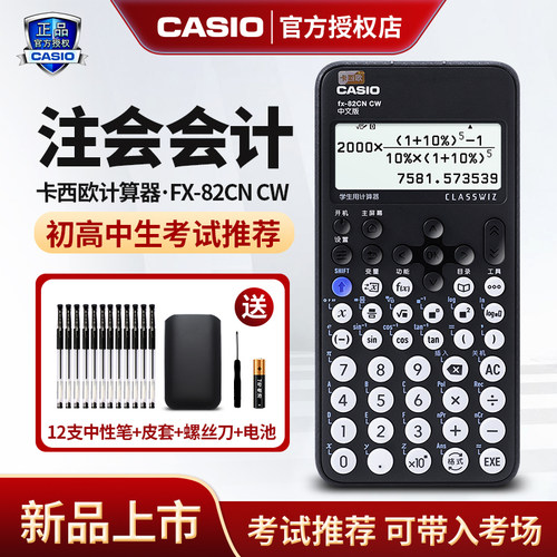 卡西欧消防工程师考试函数计算器