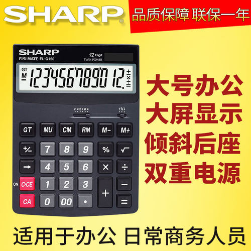 正品Sharp/夏普计算器简约大气