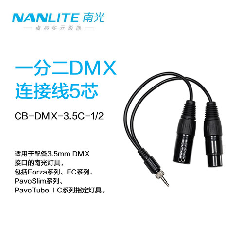 南光DMX连接线一分二5芯
