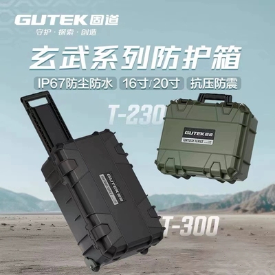 固道耐热防水防尘轻量化安全箱