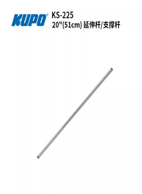 KUPO 延伸杆支撑杆直径16mm可搭配魔术头50cm100cmKS-225/KS-245