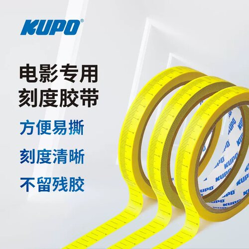 KUPO刻度胶带电影专用
