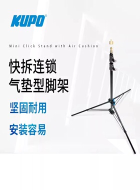 KUPO快拆连锁安全气垫三脚架套装080AC可折叠拼合板型便携直播架
