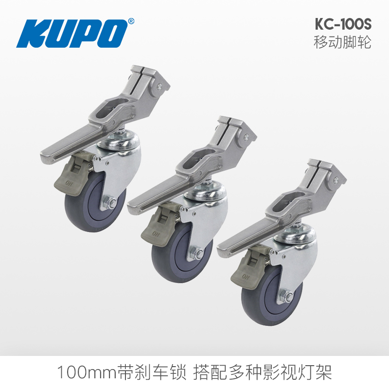 kupo方管脚轮搭配脚架轮子带刹车