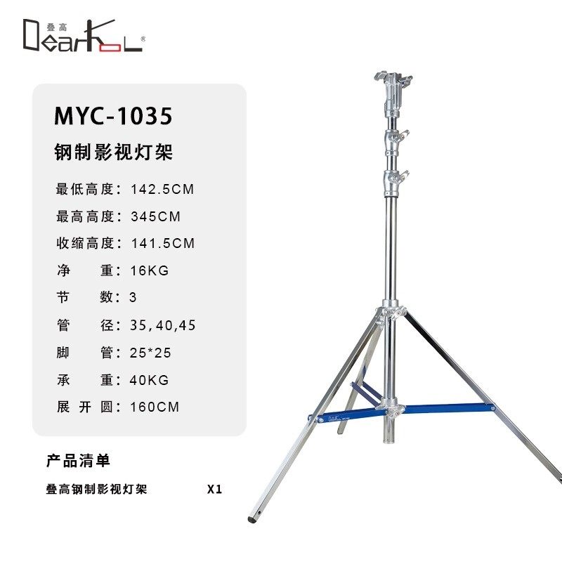 Meking美铿/叠高MYC-1035钢制影视灯架独特拉环式锁紧可伸缩支撑脚钢腿直播间专业影视加厚大承重脚架