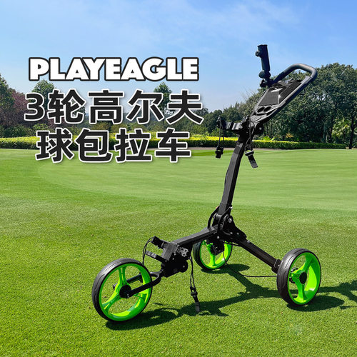 PLAYEAGLE高尔夫三轮球包车宽轮