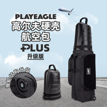 升级坦克轮 高尔夫航空包飞机航空托运包 球杆硬壳旅行球包保护套
