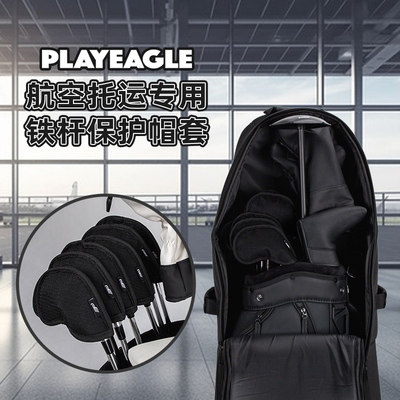 PLAYEAGLE高尔夫航空托运防撞铁杆帽套 固定扎带防晃动球杆保护套