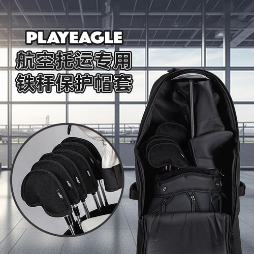 PLAYEAGLE高尔夫航空托运防撞铁杆帽套 固定扎带防晃动球杆保护套