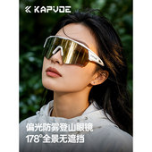 KAPVOE卡普沃偏光防雾登山眼镜户外徒步防风护目雪山防强光太阳镜