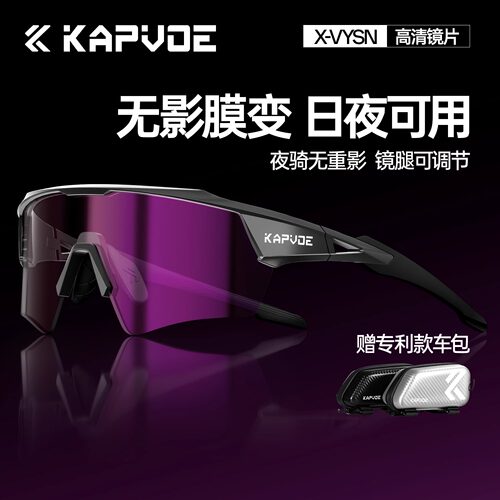 KAPVOE卡普沃逐梦无影膜变骑行眼镜户外登山徒步跑步马拉松护目镜