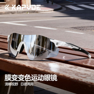 KAPVOE卡普沃迈步专家膜变跑步眼镜专业马拉松变色户外防风护目镜