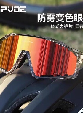 kapvoe/卡普沃防雾变色骑行眼镜户外运动防风登山徒步近视护目镜