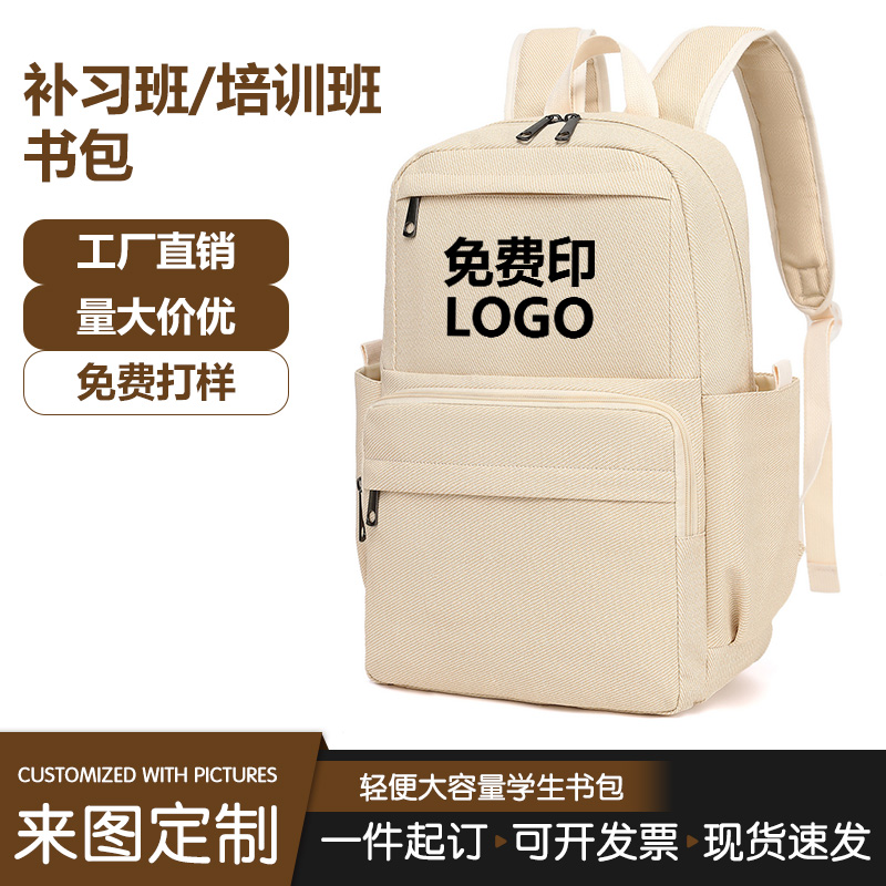 定制书包培训班补习班背包休闲大容量质感双肩包广告推广免费印字