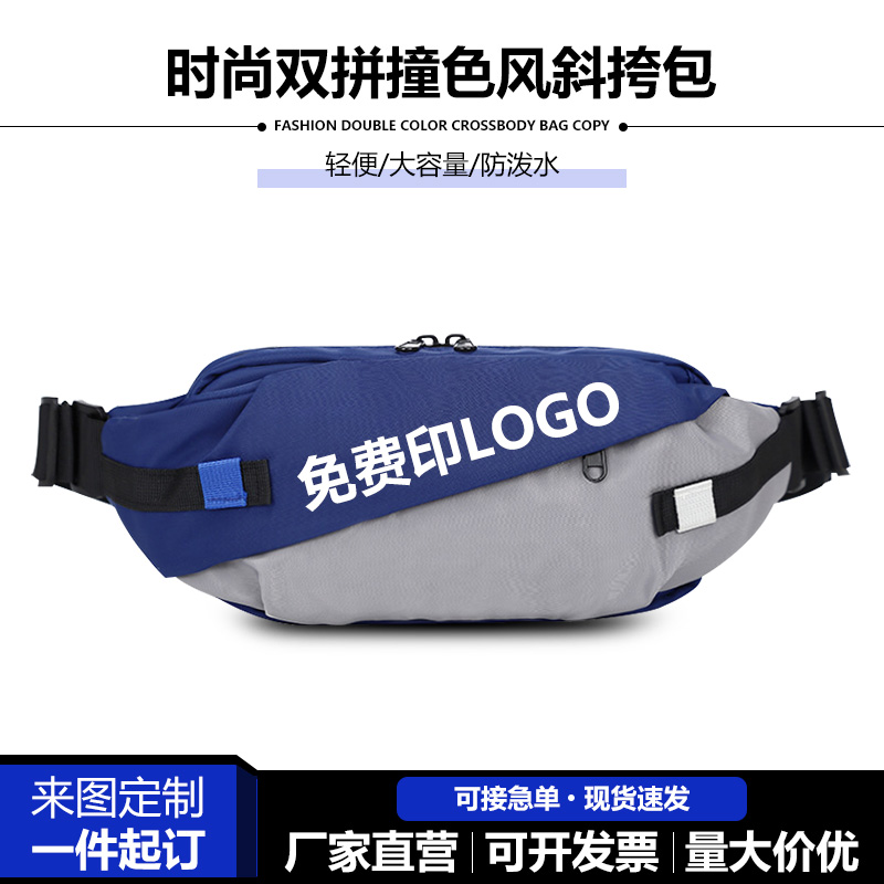港风机车拼色胸包男士新款夏季大容量单肩斜挎包手机包定制印Logo