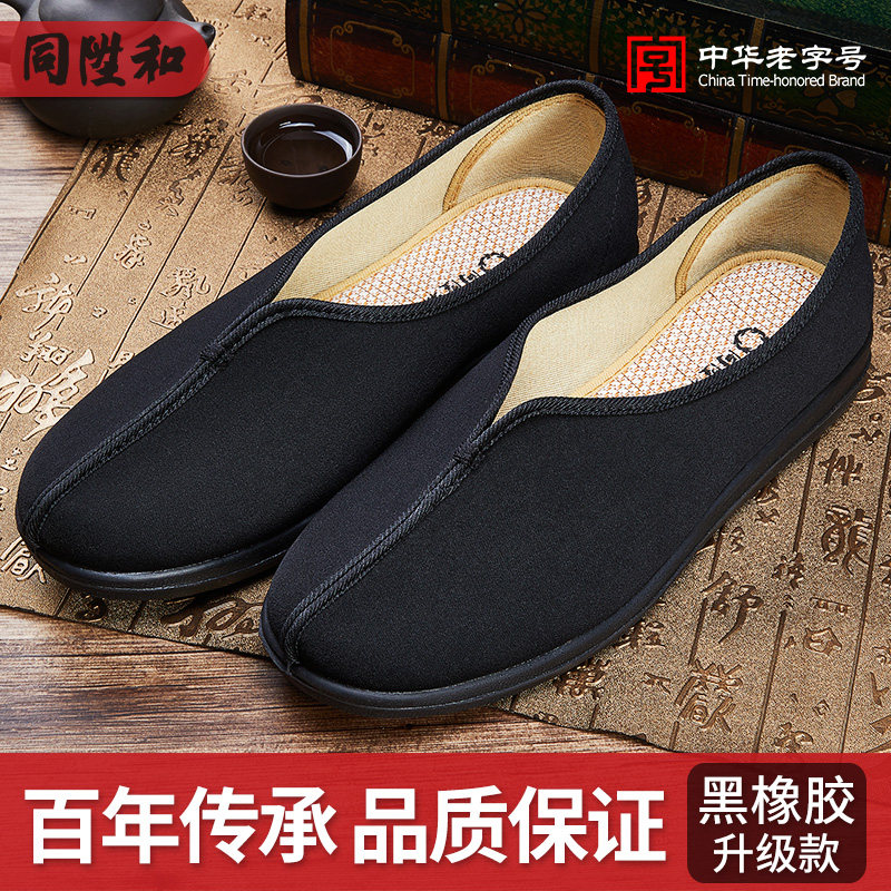 同升和老北京布鞋男春秋舒适透气休闲橡胶底防滑爸爸爷爷老人鞋子