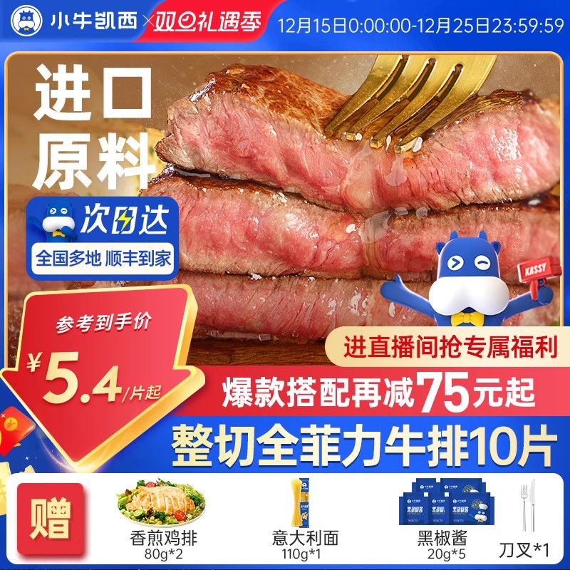 小牛凯西官方整切牛排雪花牛肉鲜嫩黑椒眼肉家庭儿童菲力西冷牛扒