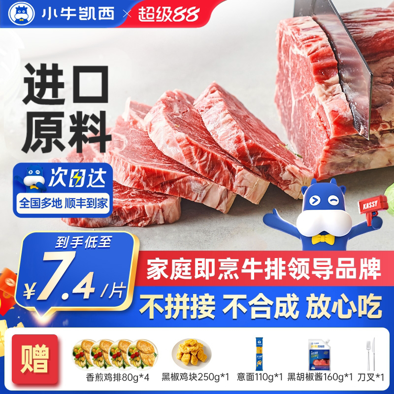 小牛凯西家庭牛排牛肉儿童菲力原肉整切西冷眼肉雪花黑椒牛扒