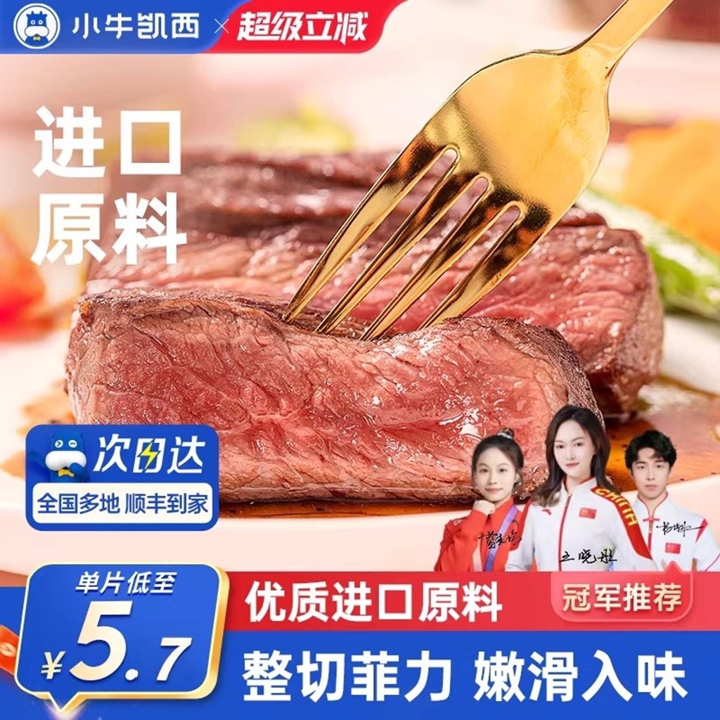 小牛凯西官方整切牛排雪花牛肉鲜嫩黑椒眼肉家庭儿童菲力西冷牛扒