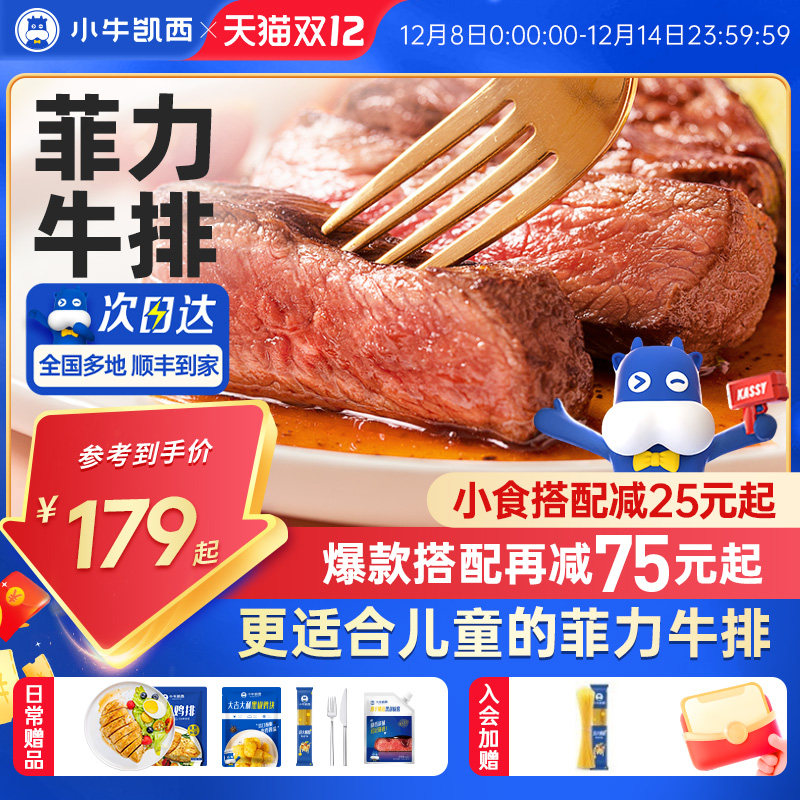 【小牛凯西】整切儿童菲力牛排进口雪花牛肉家庭黑椒厚切牛扒套餐