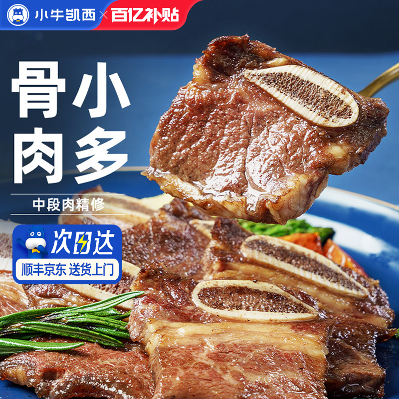 小牛凯西黑椒牛仔骨轻腌牛肋条肋排小排牛肉半成品