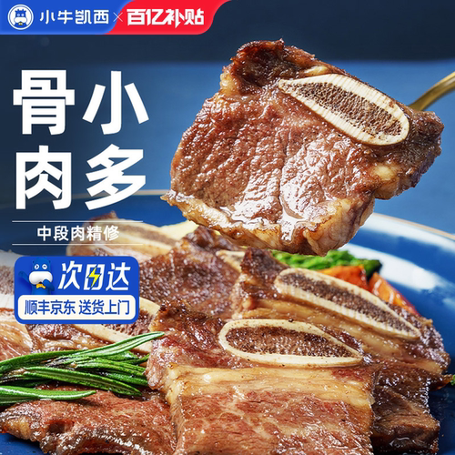 小牛凯西牛仔骨骨小肉多