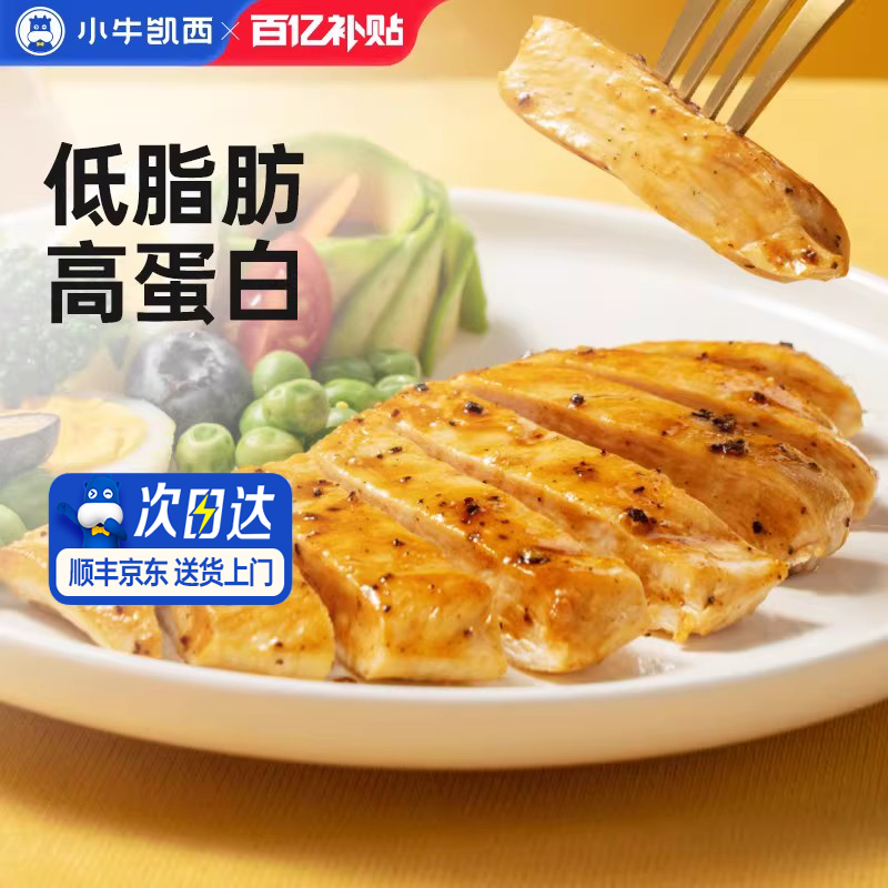 小牛凯西减脂餐鸡排非油炸