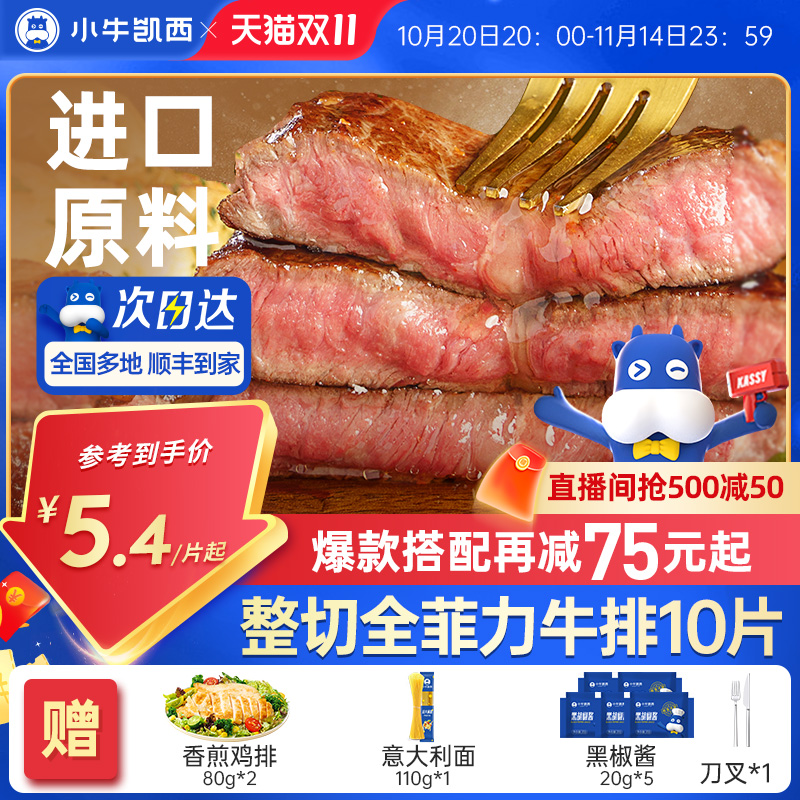 小牛凯西整切菲力牛排