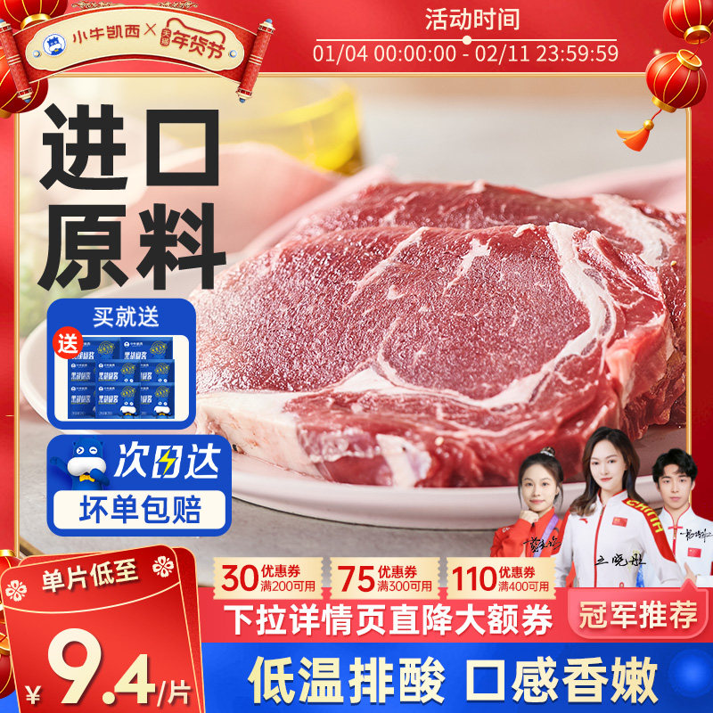 小牛凯西官方整切牛排雪花牛肉鲜嫩黑椒眼肉家庭儿童菲力西冷牛扒,水产肉类/新鲜蔬果/熟食,牛排,淘宝优惠券,粉丝福利购,淘宝优惠卷
