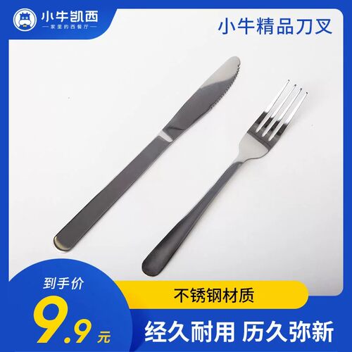 小牛凯西不锈钢西餐刀叉