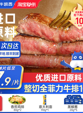 小牛凯西官方整切牛排雪花牛肉鲜嫩黑椒眼肉家庭儿童菲力西冷牛扒