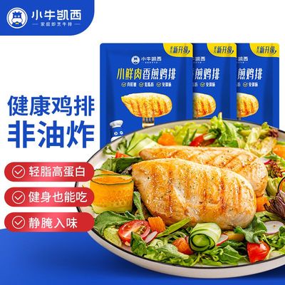 小牛凯西香煎鸡排80g健身减脂