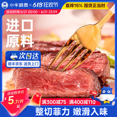 小牛凯西整切菲力牛排