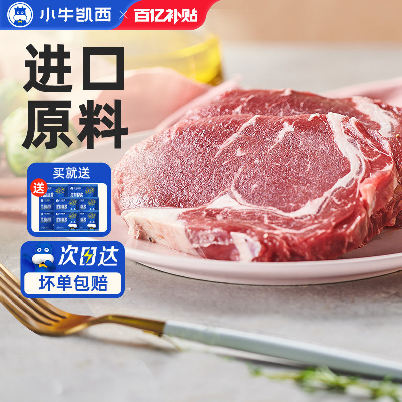 小牛凯西官方整切牛排雪花牛肉鲜嫩黑椒眼肉家庭儿童菲力西冷牛扒