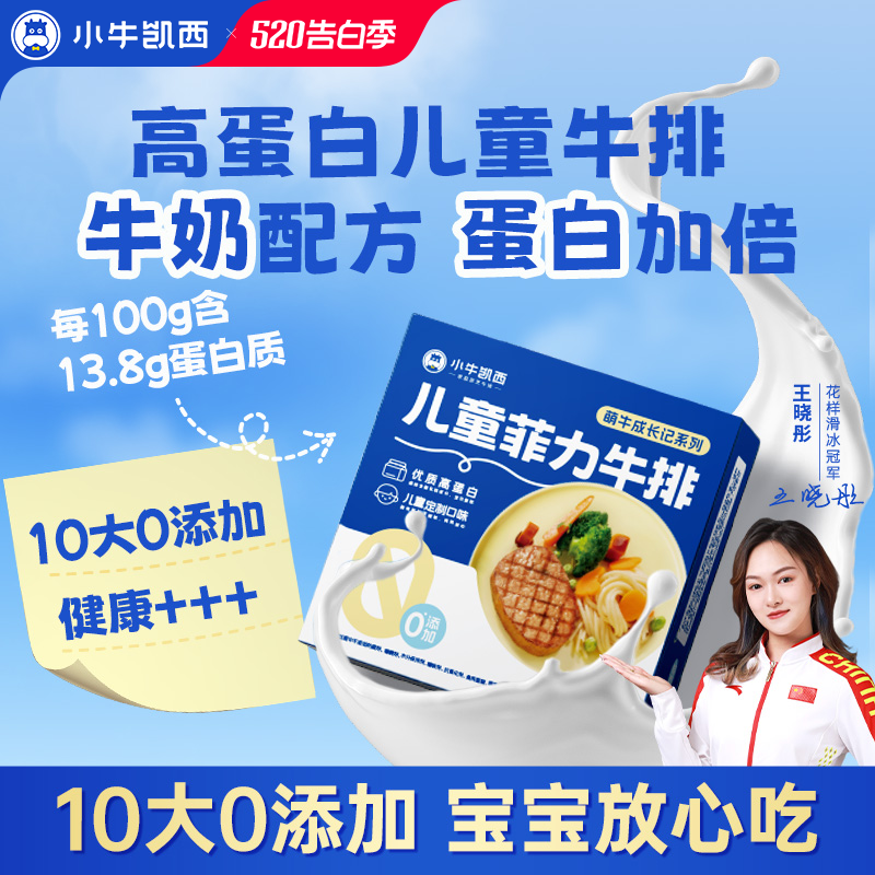 小牛凯西儿童牛排原肉整切健康牛扒菲力家庭牛肉汉堡饼官方旗舰店