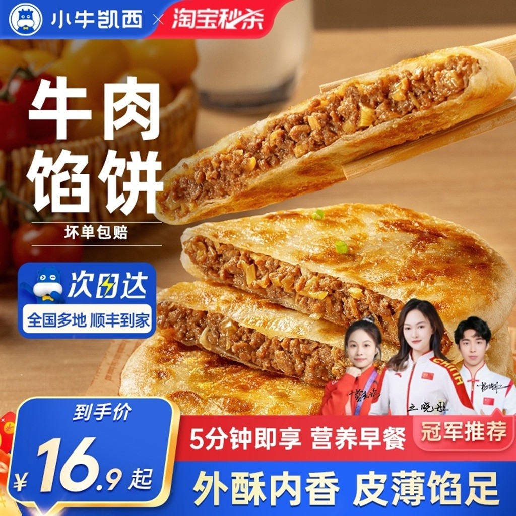 小牛凯西牛肉馅饼儿童速冻营养早餐半成品酥皮手抓饼非安格斯煎饼
