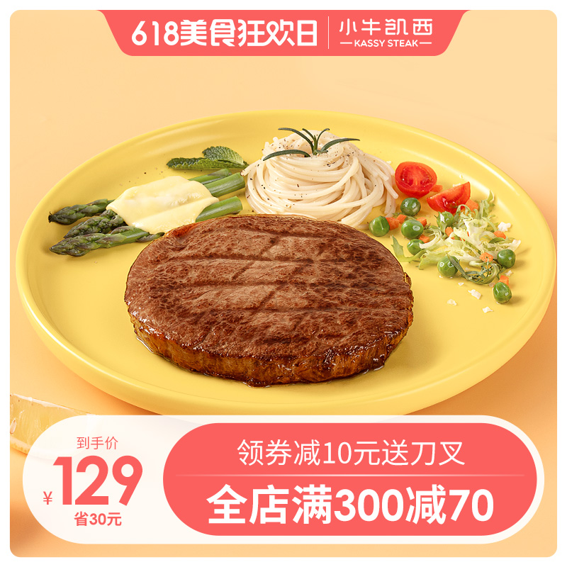 小牛凯西 家庭菲力牛排团购套餐10份1500g牛肉送刀叉酱包