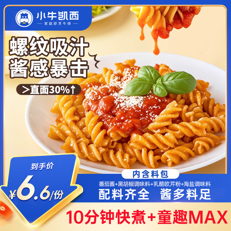 小牛凱西意大利面Q彈勁道