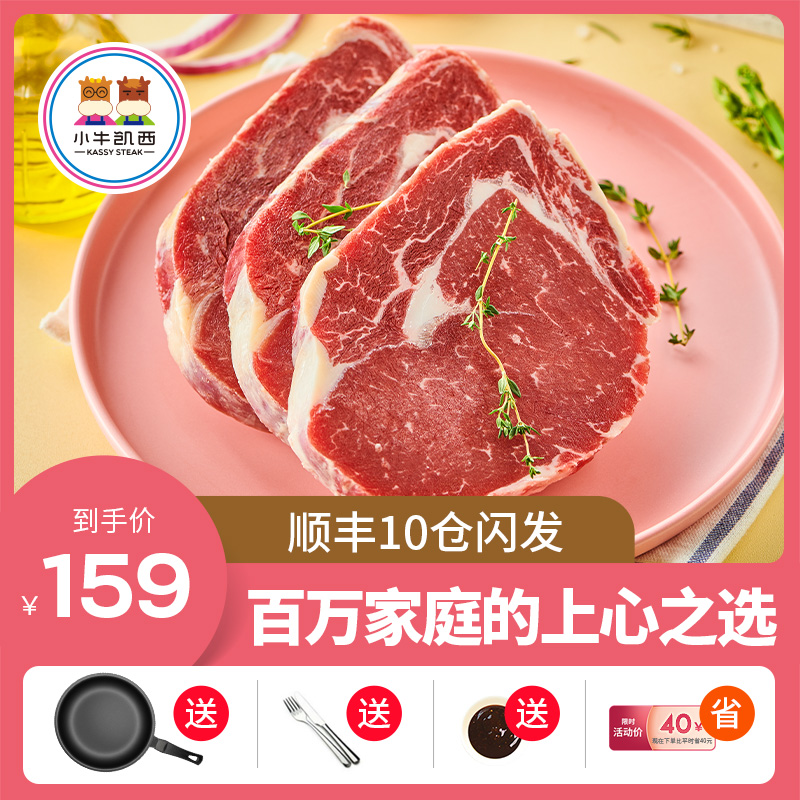 ㊣小牛凯西牛排牛肉进口肉眼牛扒整切菲力黑椒西冷新鲜儿童牛排20