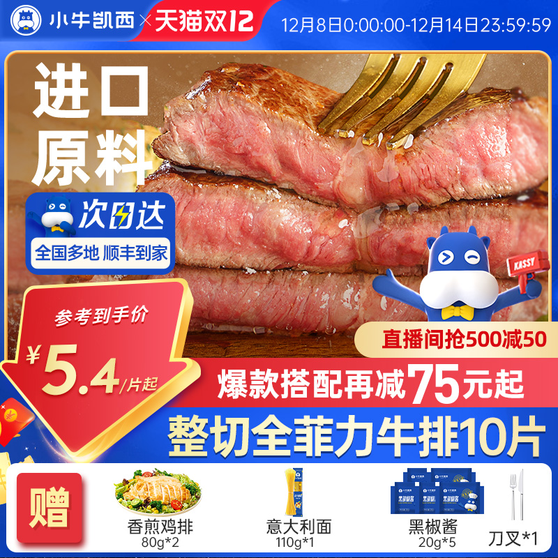 小牛凯西整切菲力牛排