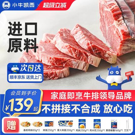 小牛凯西家庭牛排牛肉儿童菲力原肉整切西冷眼肉雪花黑椒牛扒