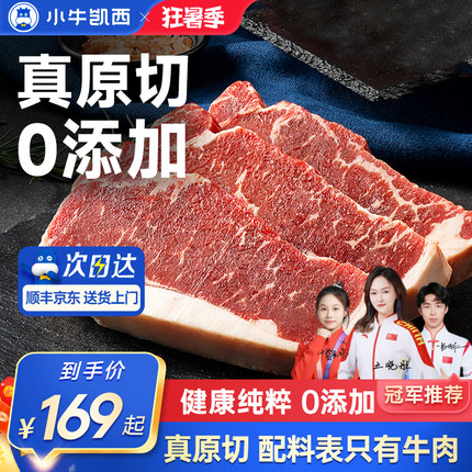 小牛凯西原切牛排儿童谷饲雪花西冷板腱眼肉无添加牛排官方旗舰店