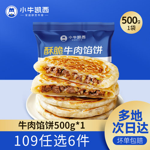 小牛凯西牛肉馅饼早餐速食