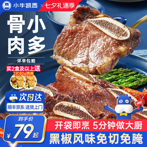 小牛凯西骨小肉多牛仔骨