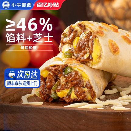 小牛凯西芝士牛肉卷早餐空气炸锅速食