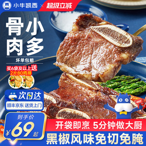 小牛凯西骨小肉多牛仔骨