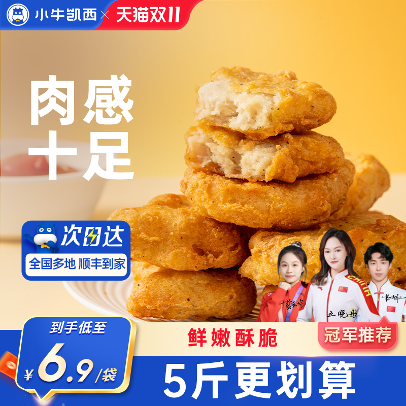 小牛凯西黑椒鸡块金黄酥脆