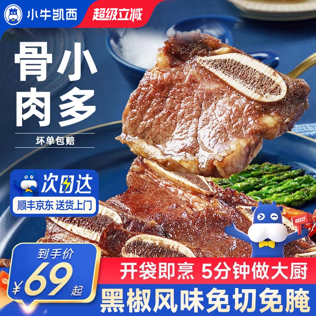 【小牛凯西】黑椒牛仔骨轻腌牛肋条肋排小排牛肉半成品生鲜旗舰店