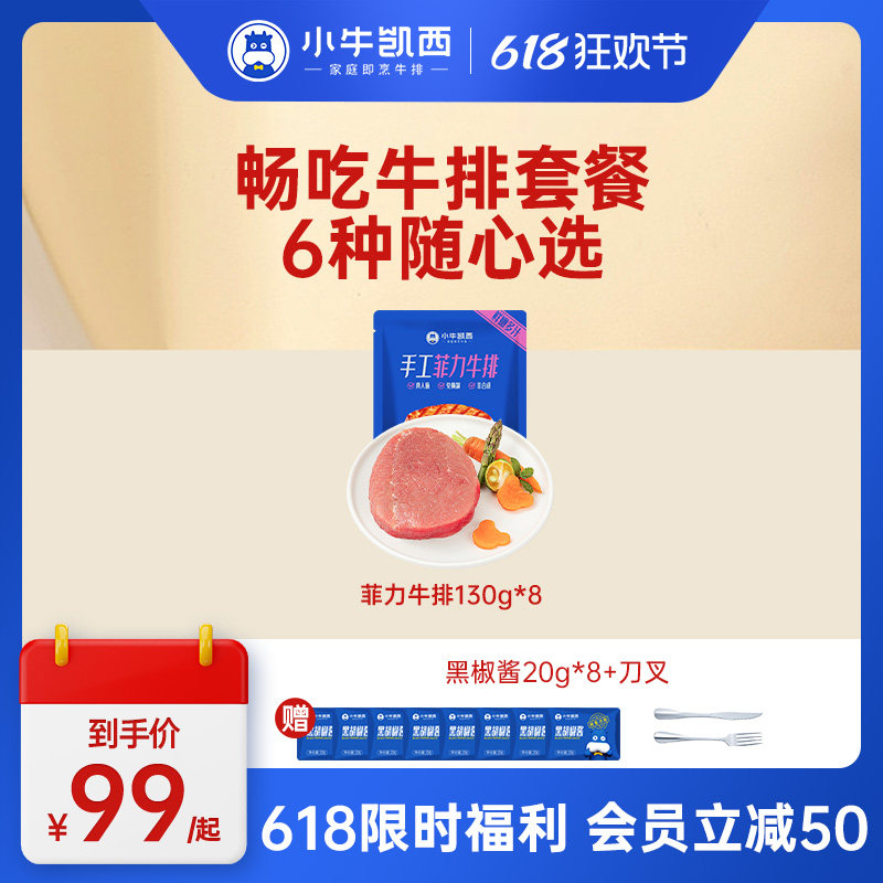 99元畅吃牛排小牛凯西周三会员日
